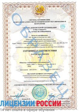 Образец сертификата соответствия Туймазы Сертификат ISO 9001